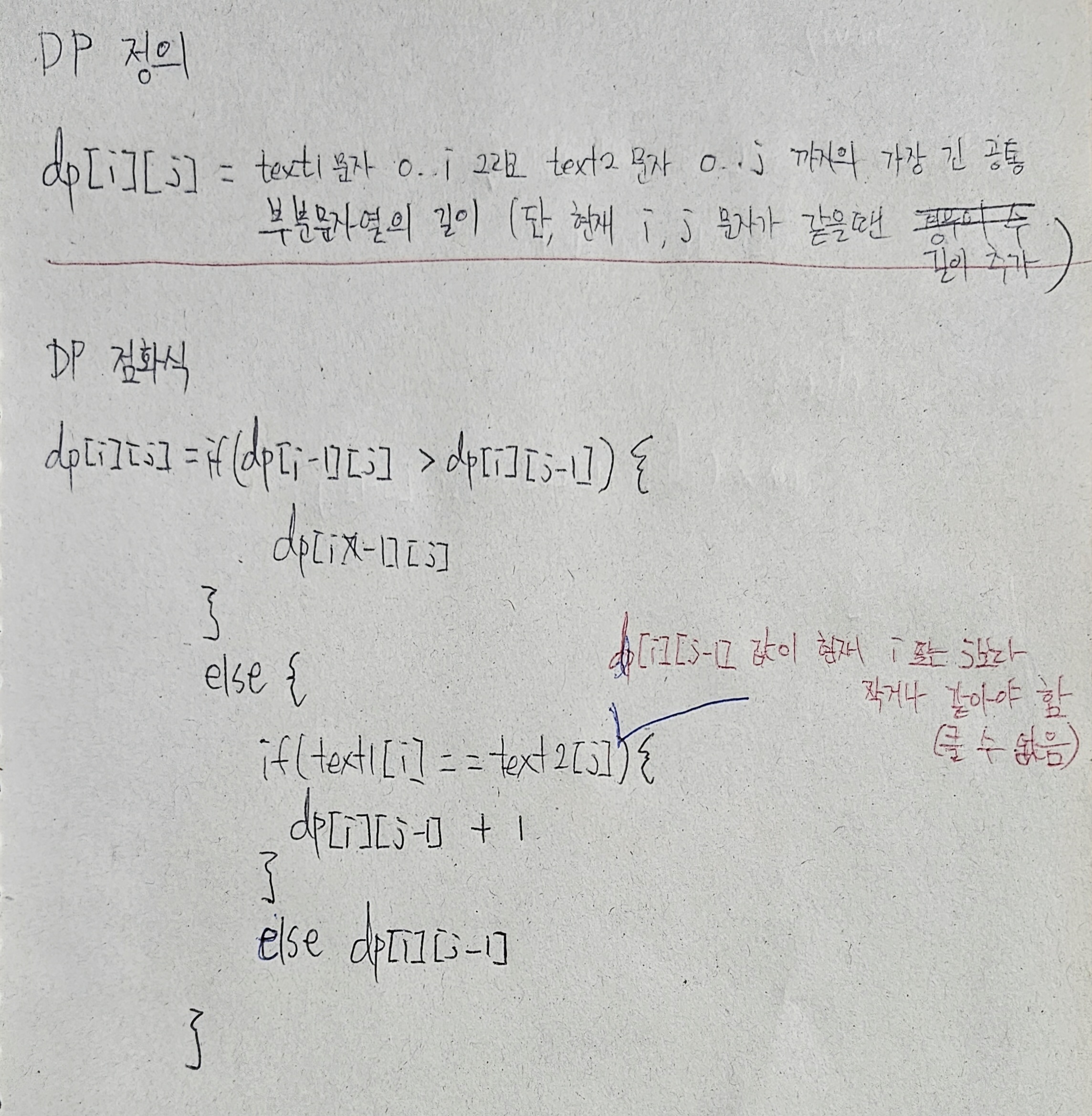 DP정의점화식