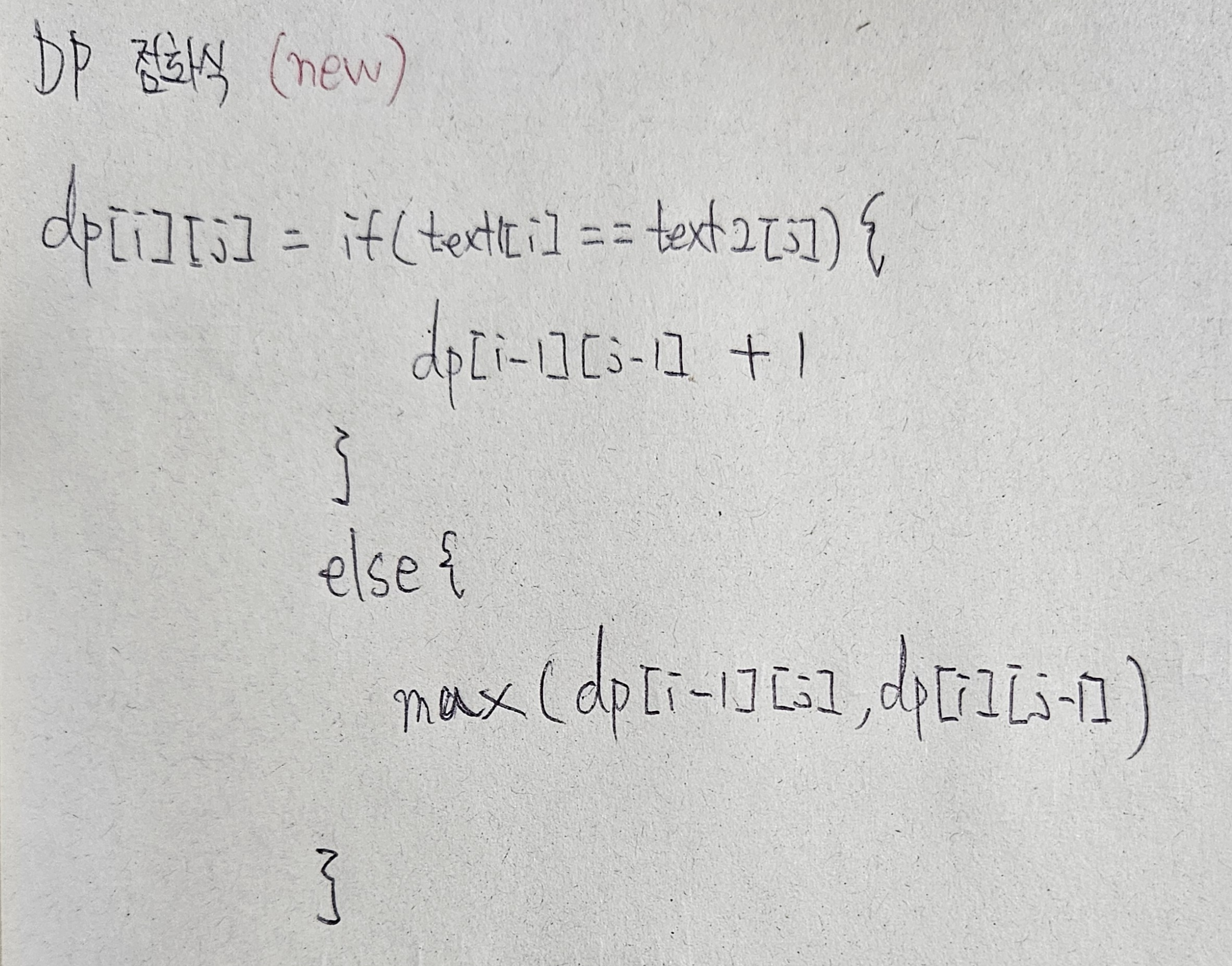 DP최종점화식