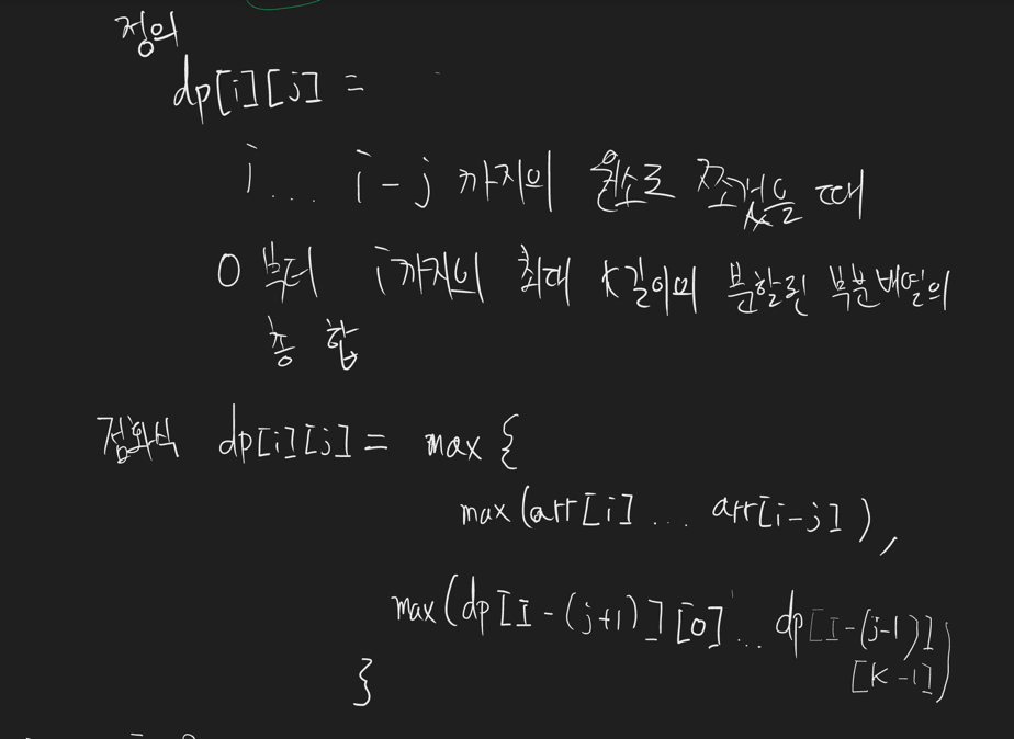 DP정의점화식