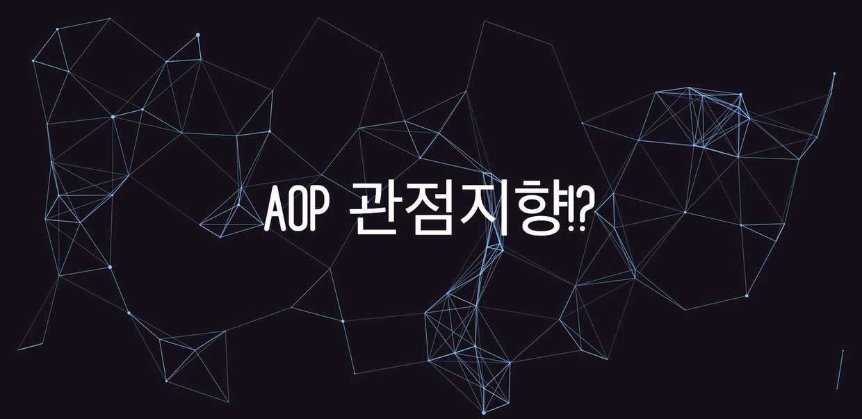 AOP 관점지향프로그래밍 cover image